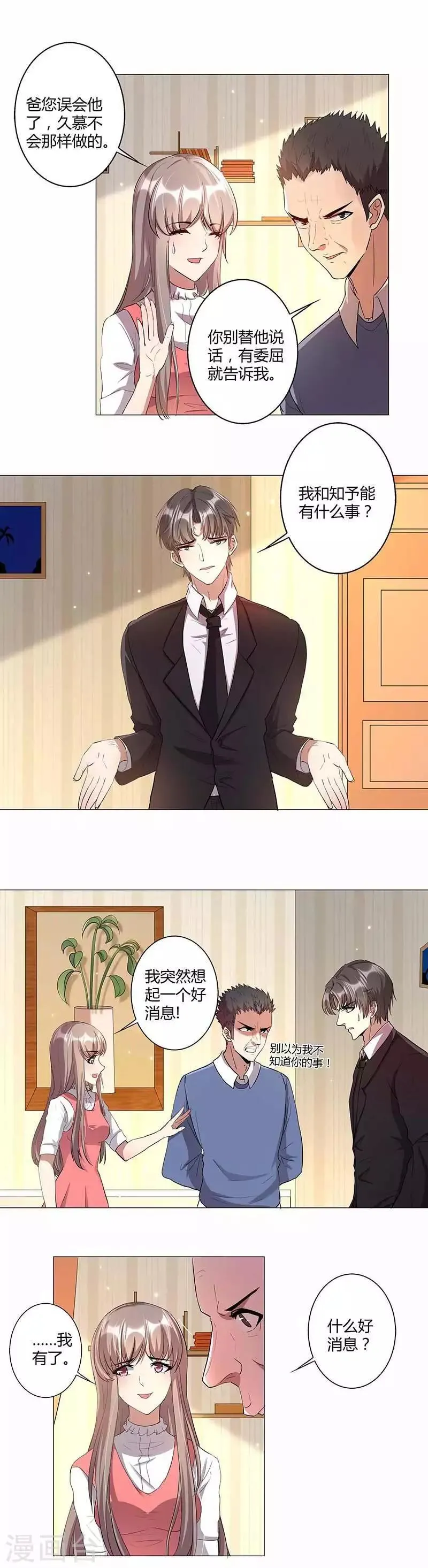 第22话 婚外情实锤？ 第13页