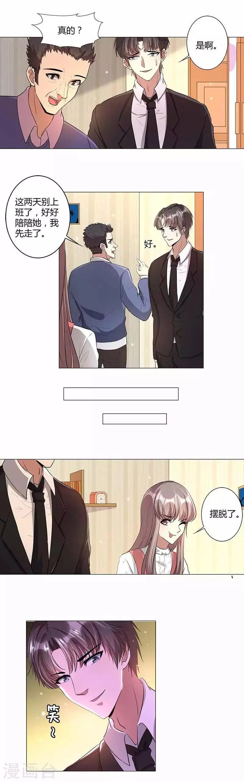 第22话 婚外情实锤？ 第14页