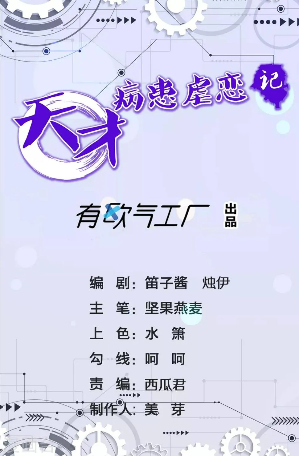 第1话 天才的疯狂 第1页