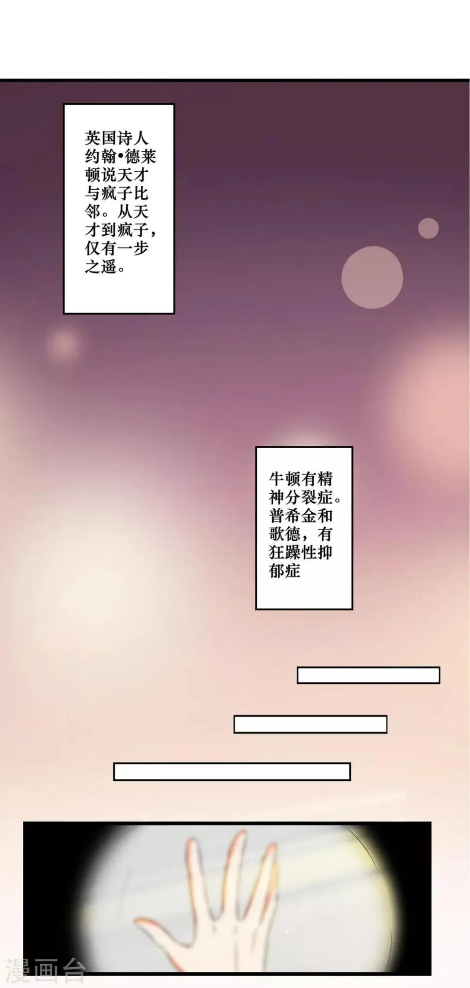 第1话 天才的疯狂 第2页