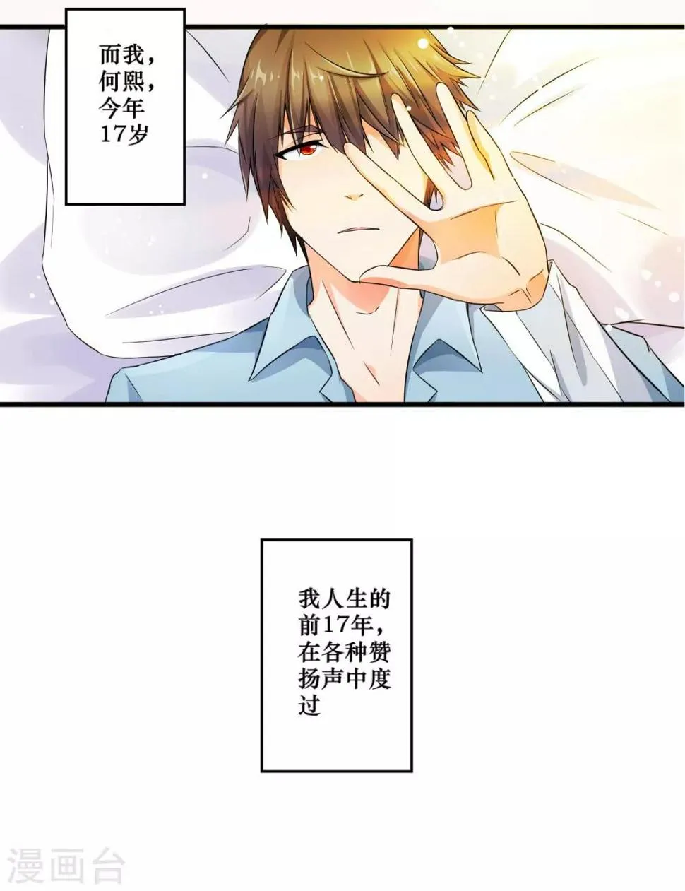 第1话 天才的疯狂 第3页