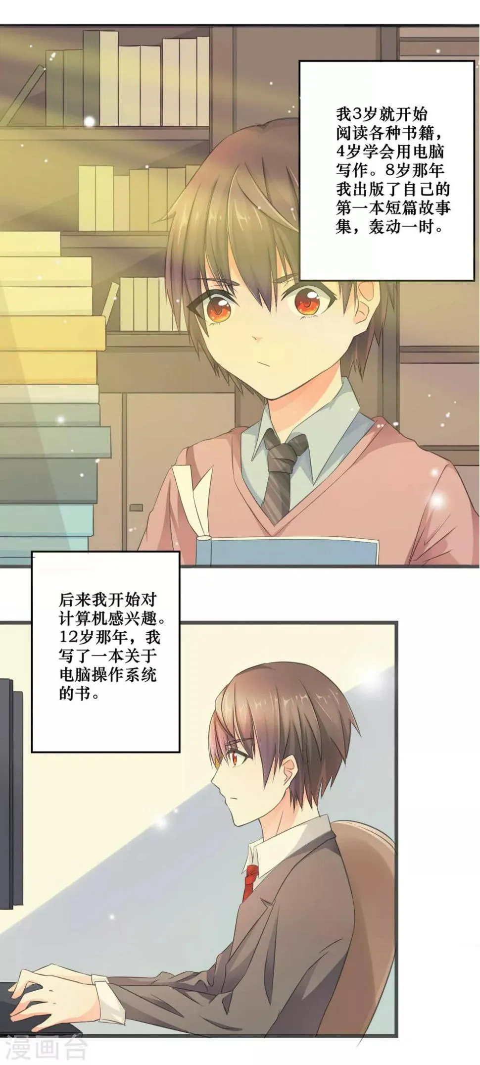 第1话 天才的疯狂 第4页