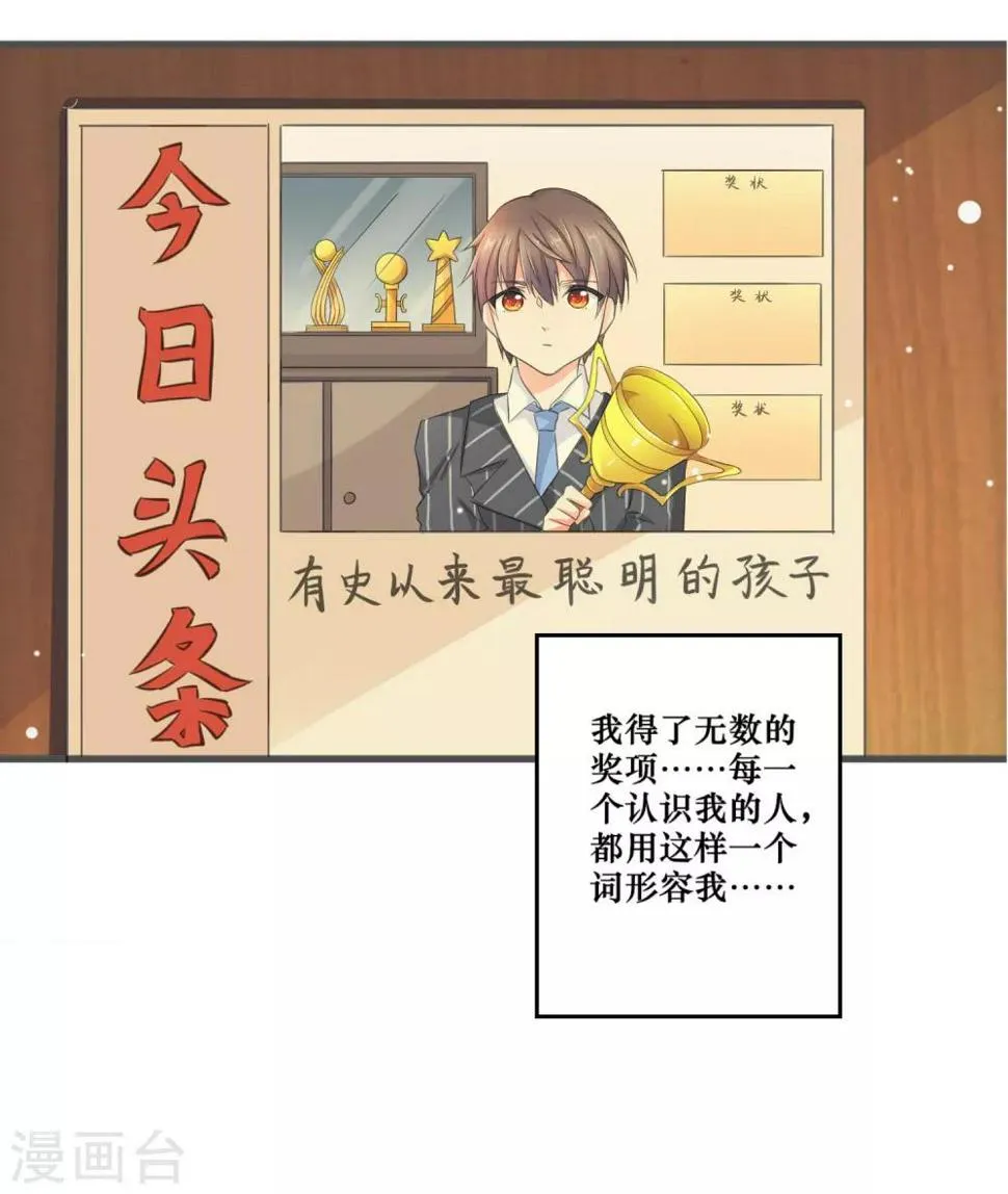 第1话 天才的疯狂 第5页