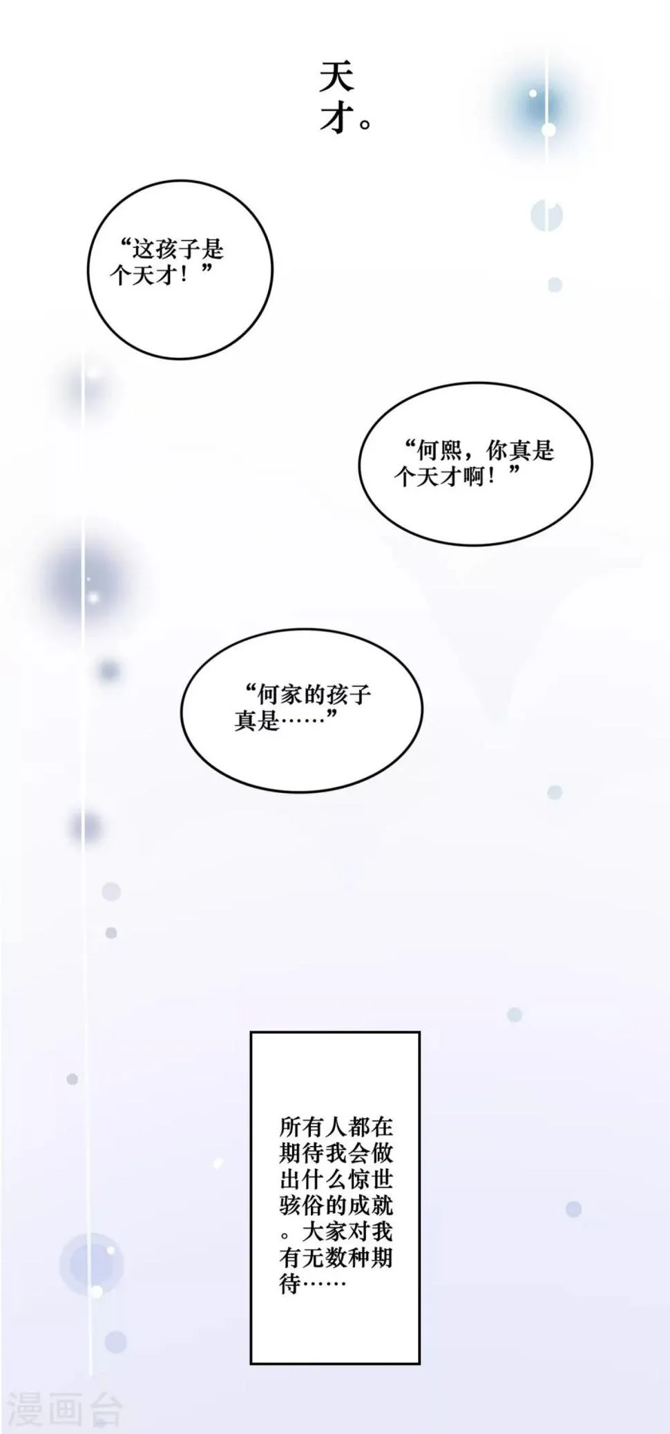 第1话 天才的疯狂 第6页