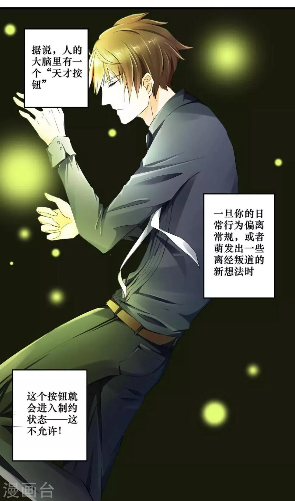 第1话 天才的疯狂 第8页