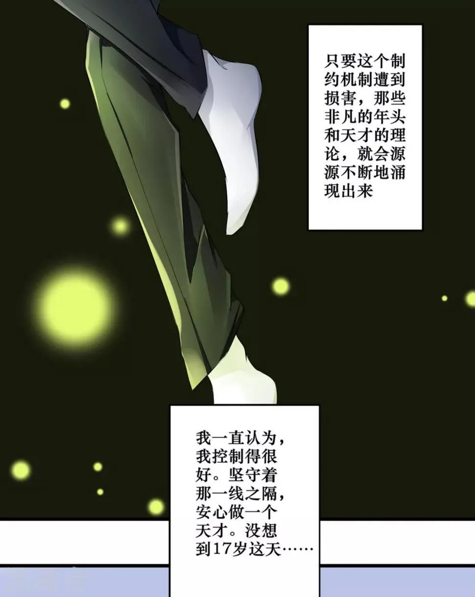 第1话 天才的疯狂 第9页