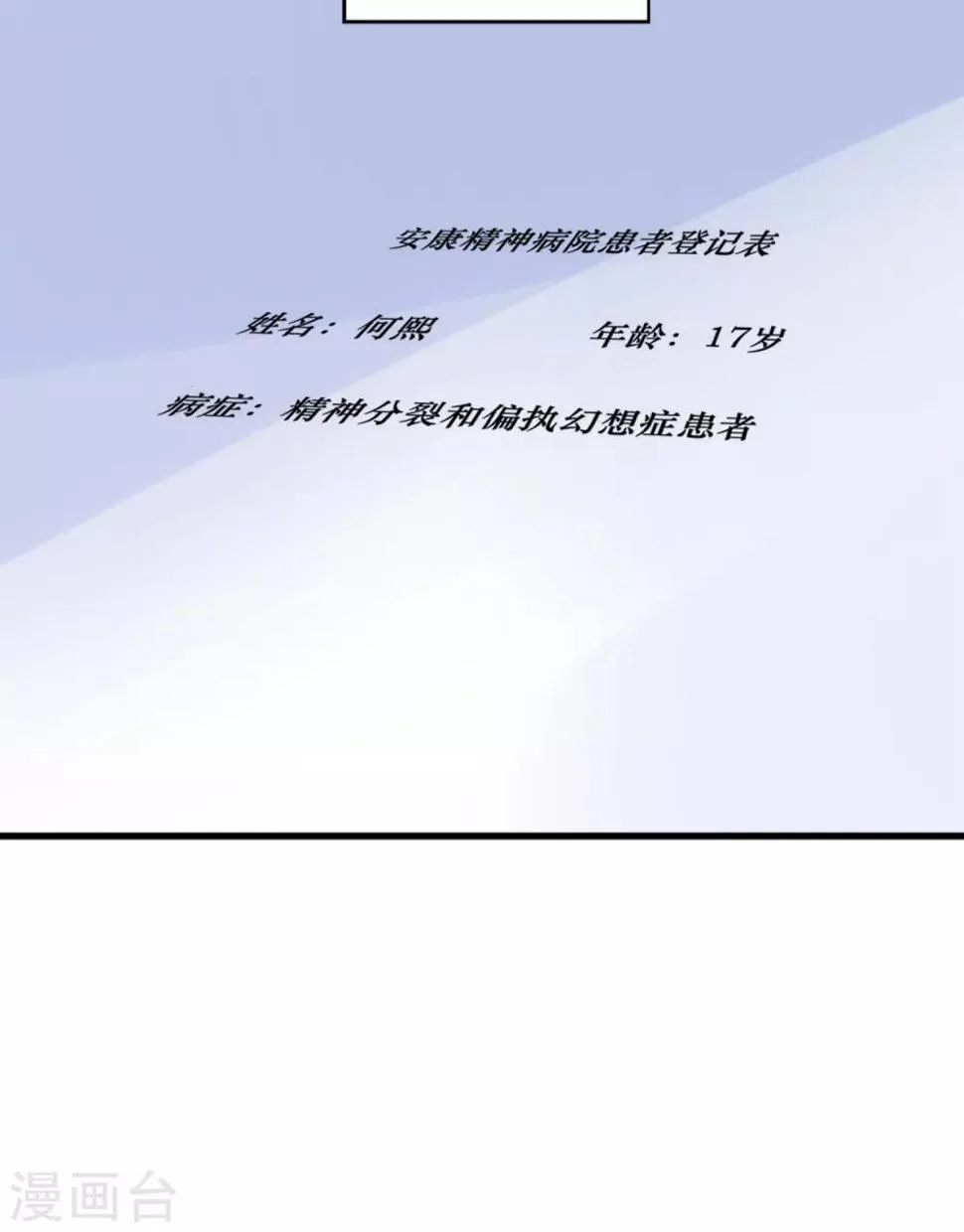 第1话 天才的疯狂 第10页