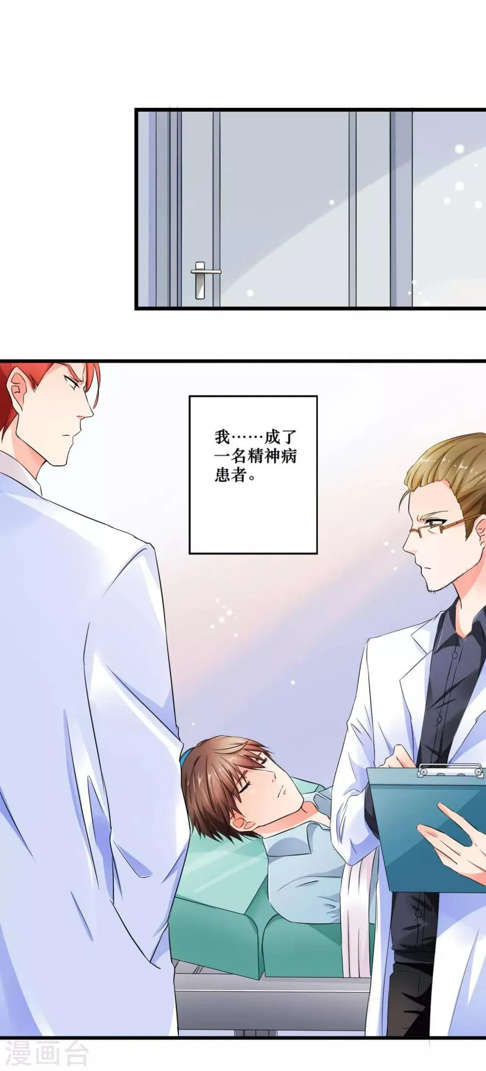 第1话 天才的疯狂 第11页