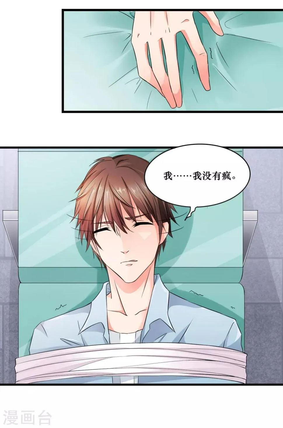 第1话 天才的疯狂 第12页