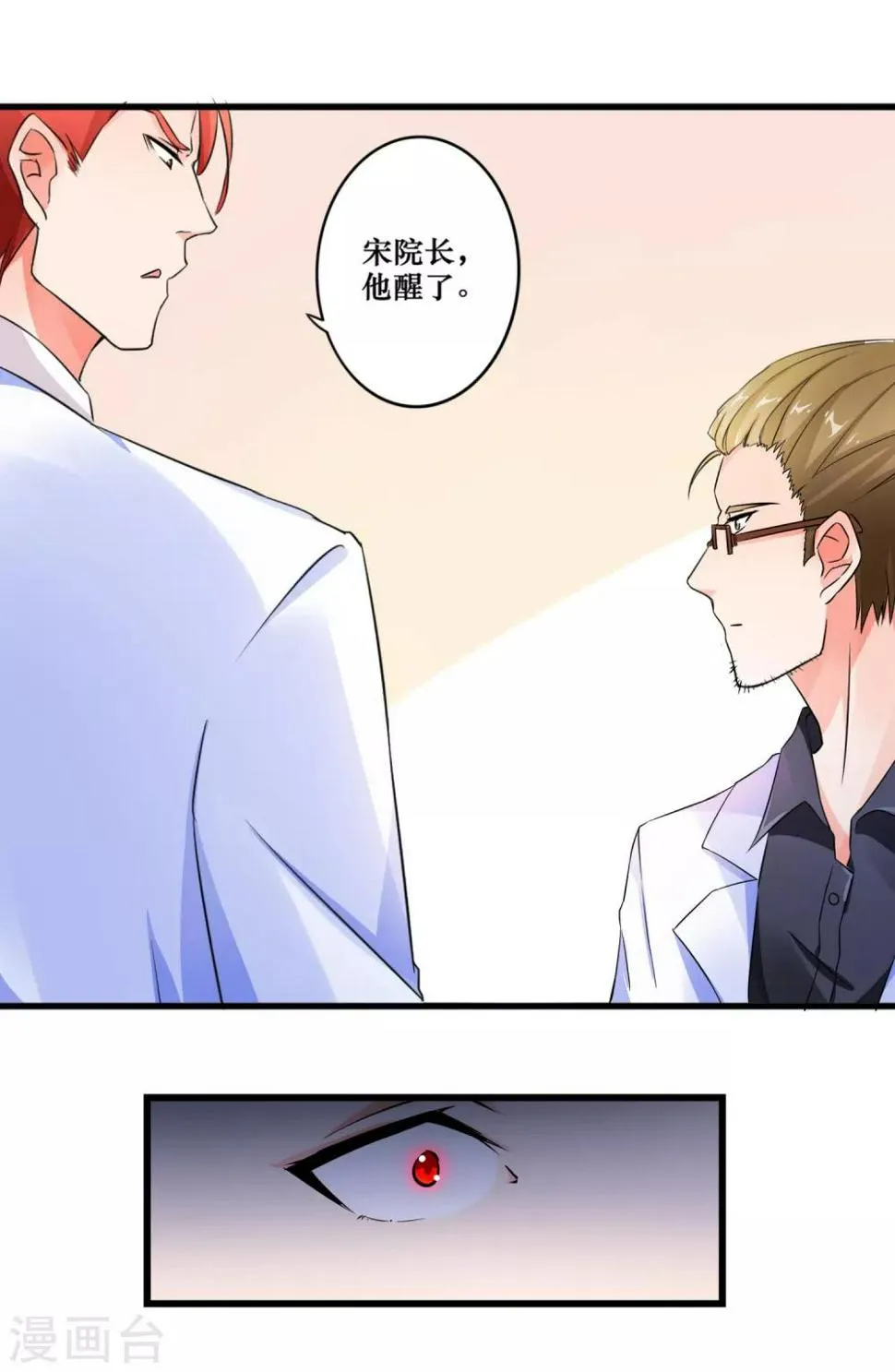 第1话 天才的疯狂 第13页