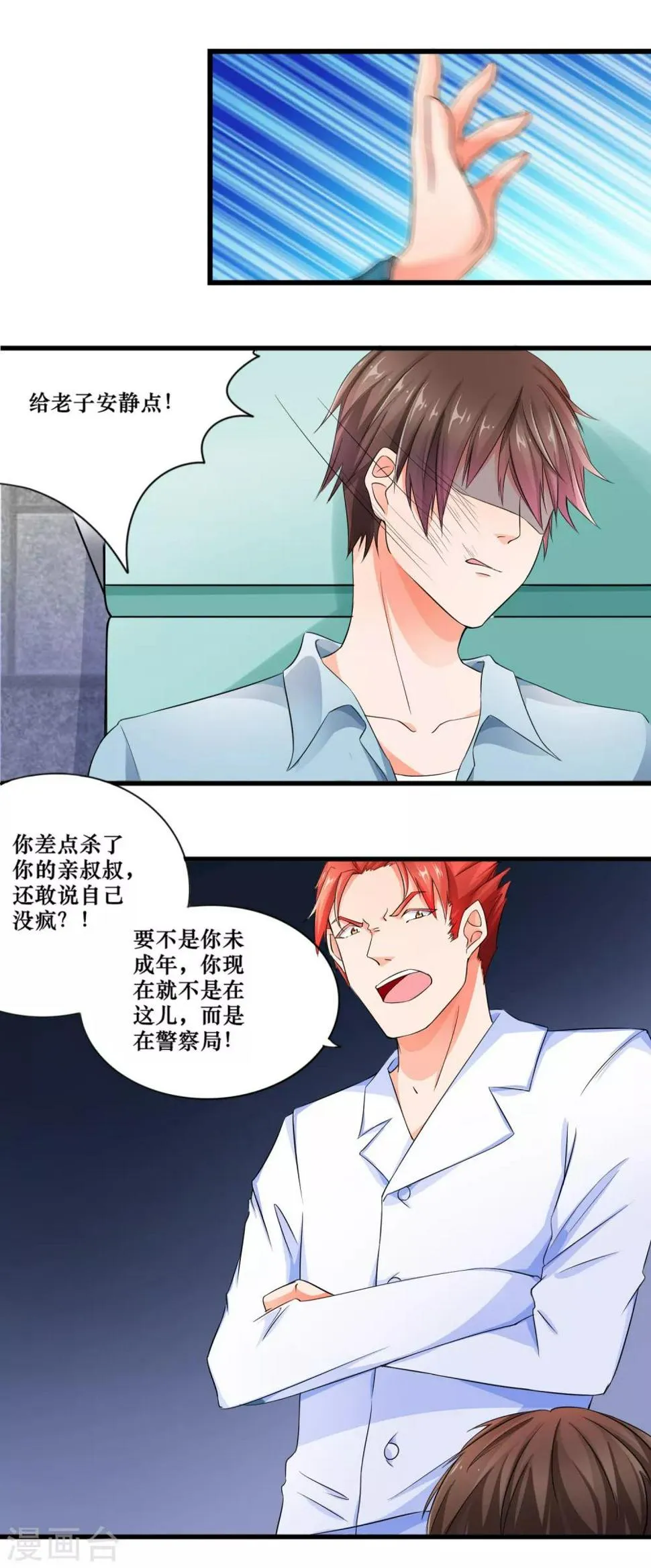 第1话 天才的疯狂 第15页