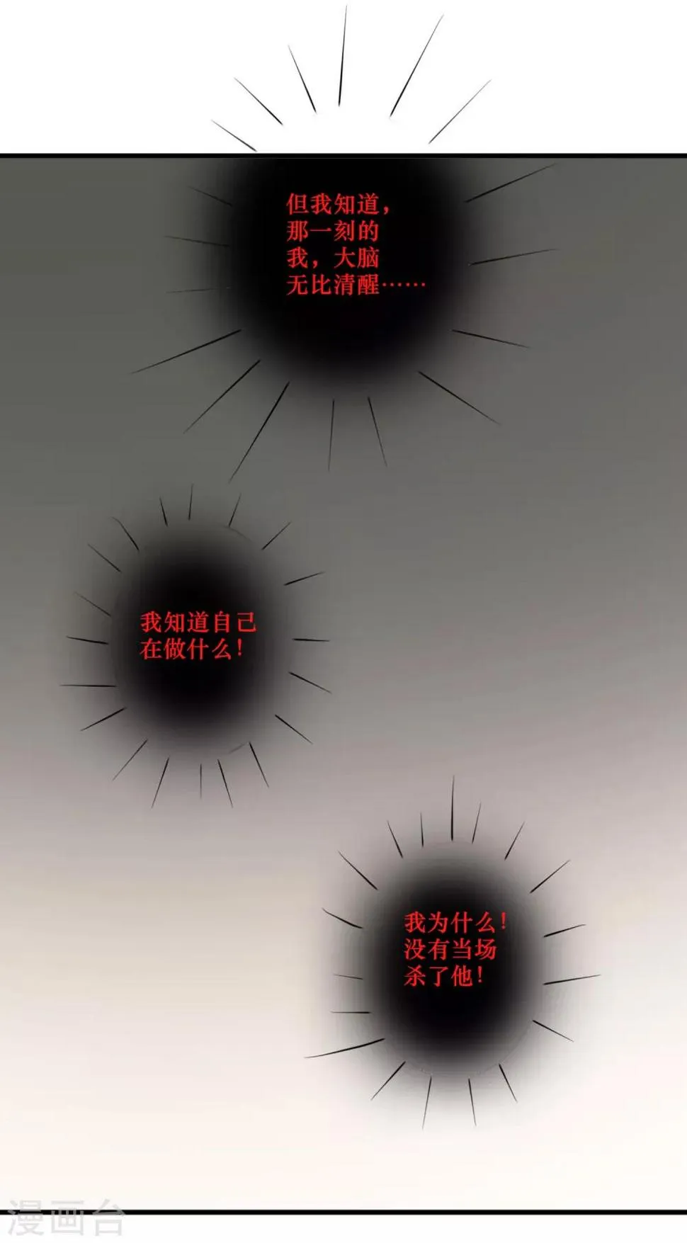 第1话 天才的疯狂 第18页