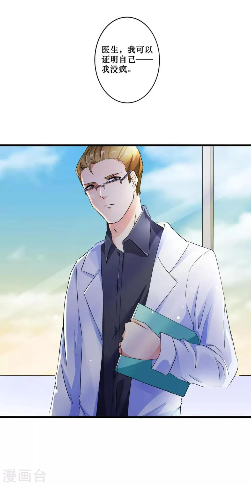 第1话 天才的疯狂 第20页