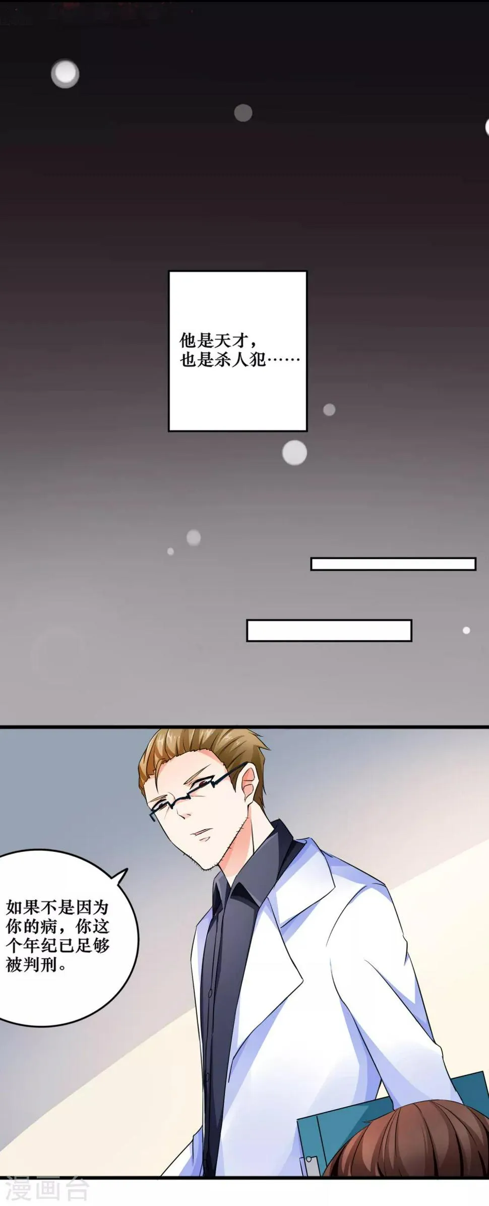 第2话 可以证明 第7页