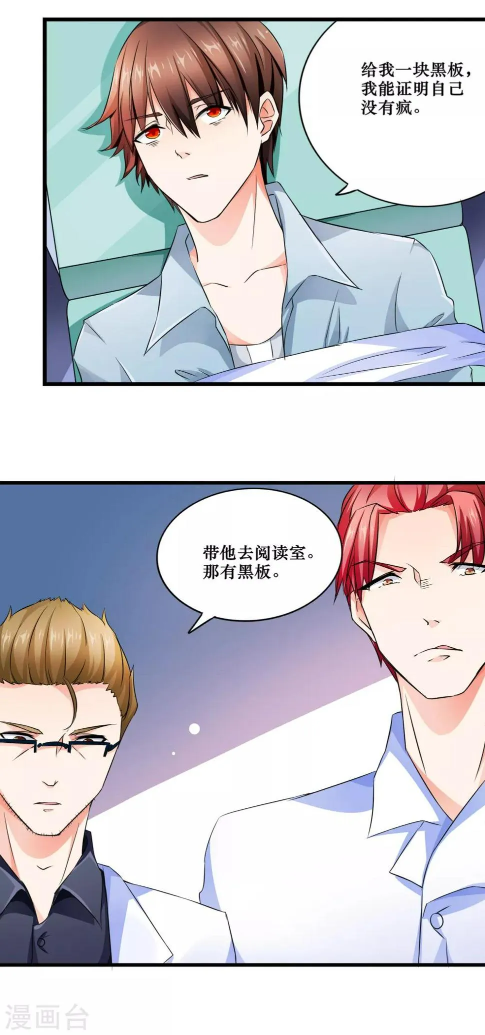 第2话 可以证明 第8页