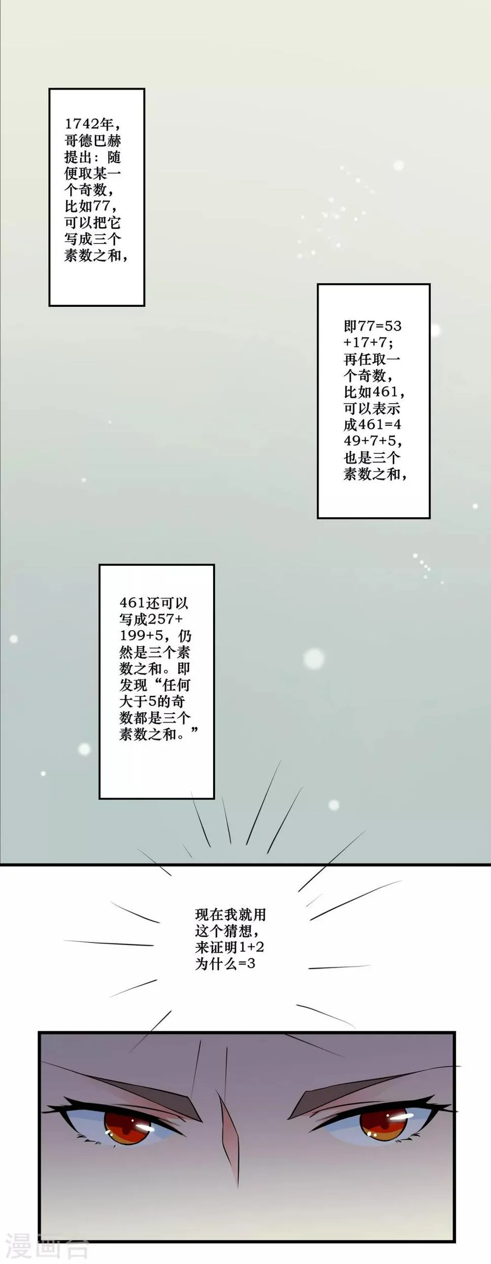 第2话 可以证明 第12页