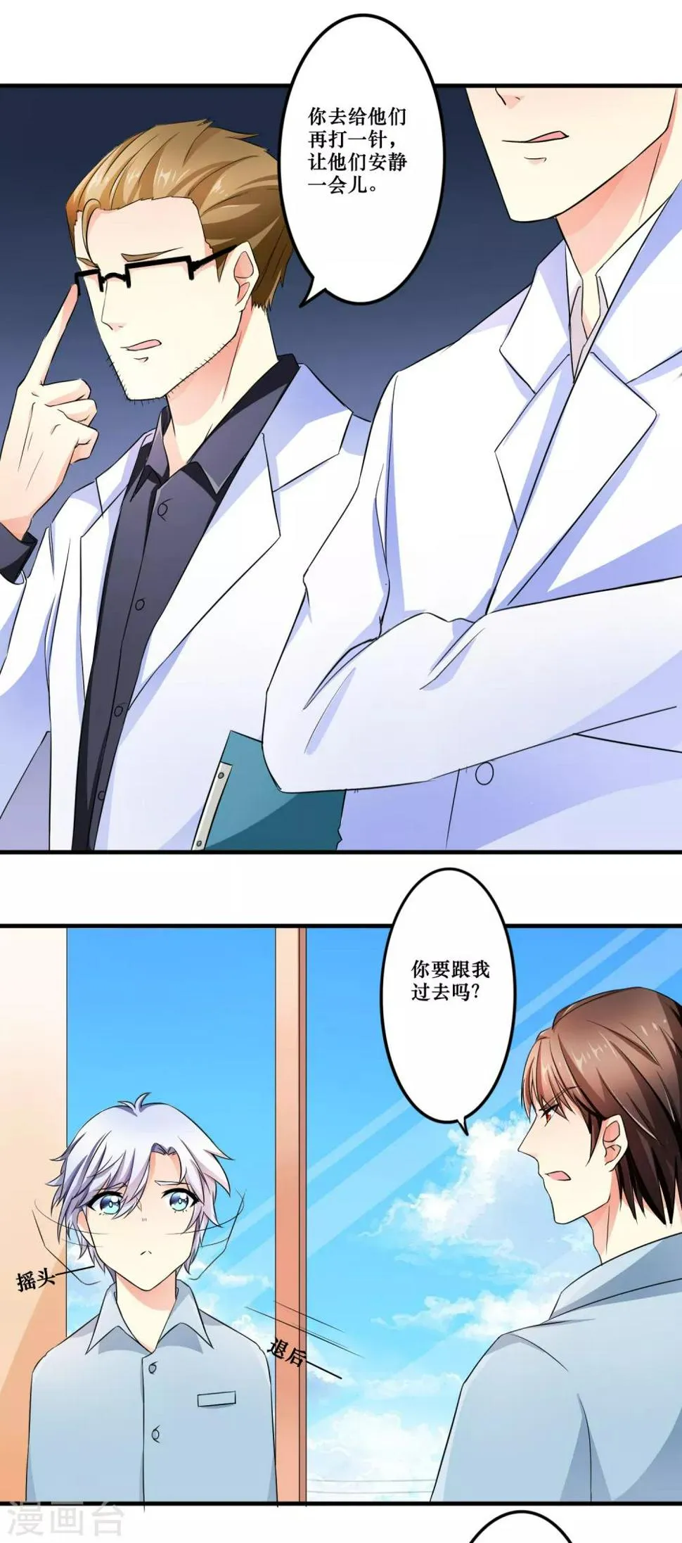 第3话 和谐的生活 第6页