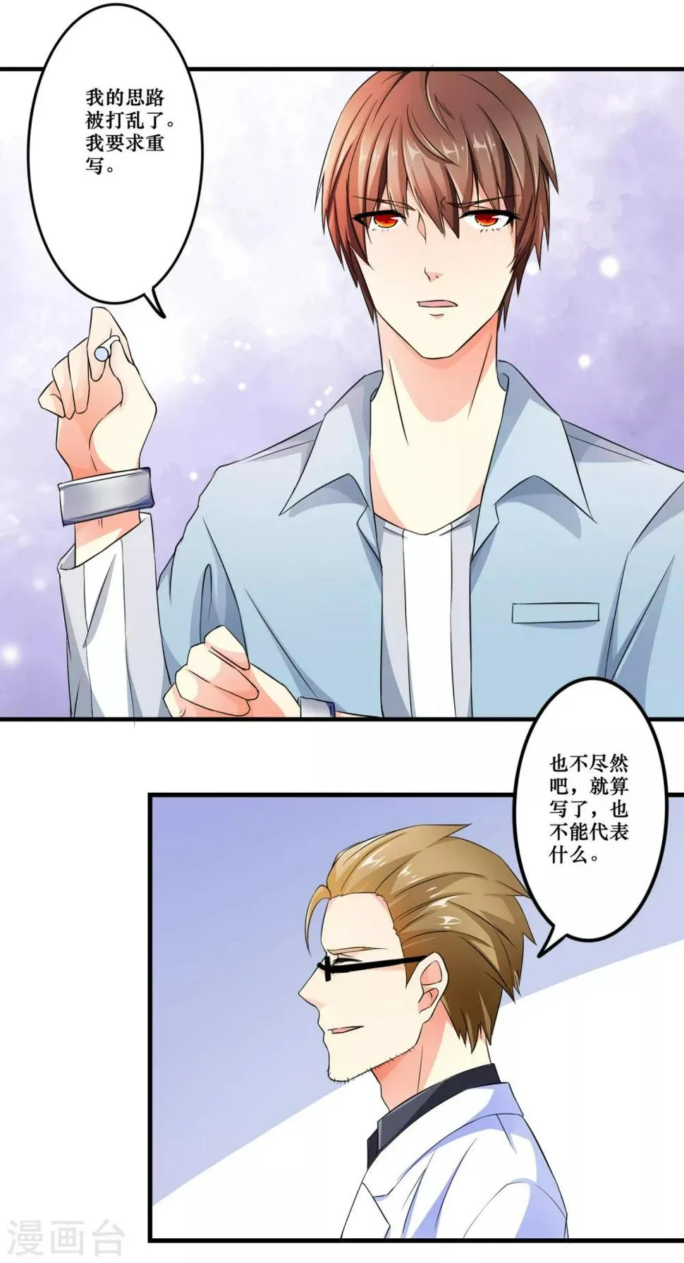 第3话 和谐的生活 第8页