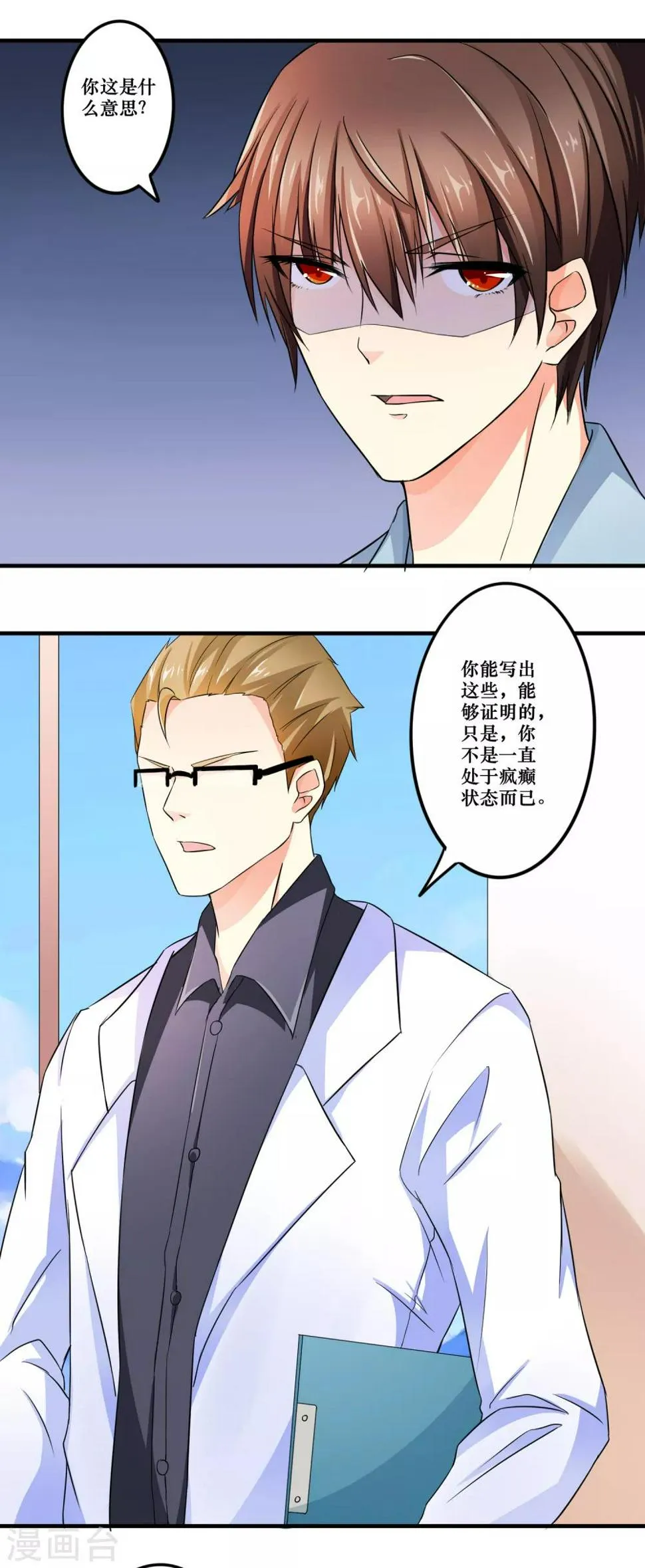 第3话 和谐的生活 第9页