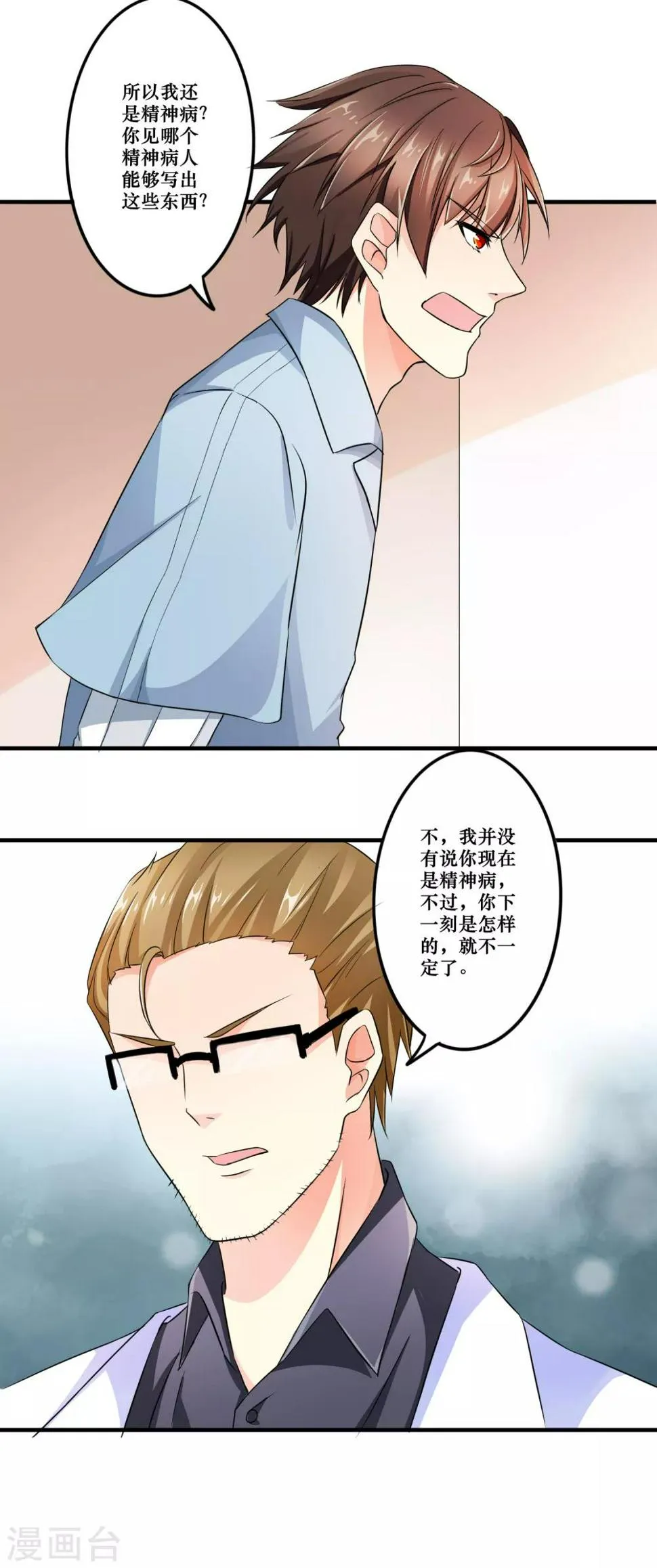 第3话 和谐的生活 第10页