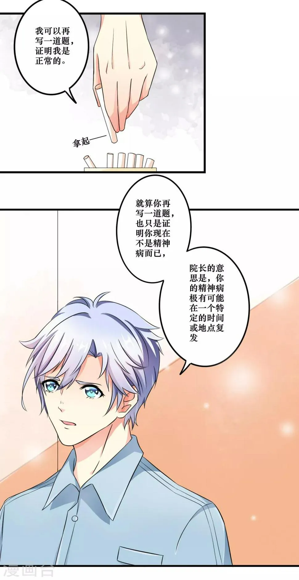 第3话 和谐的生活 第11页