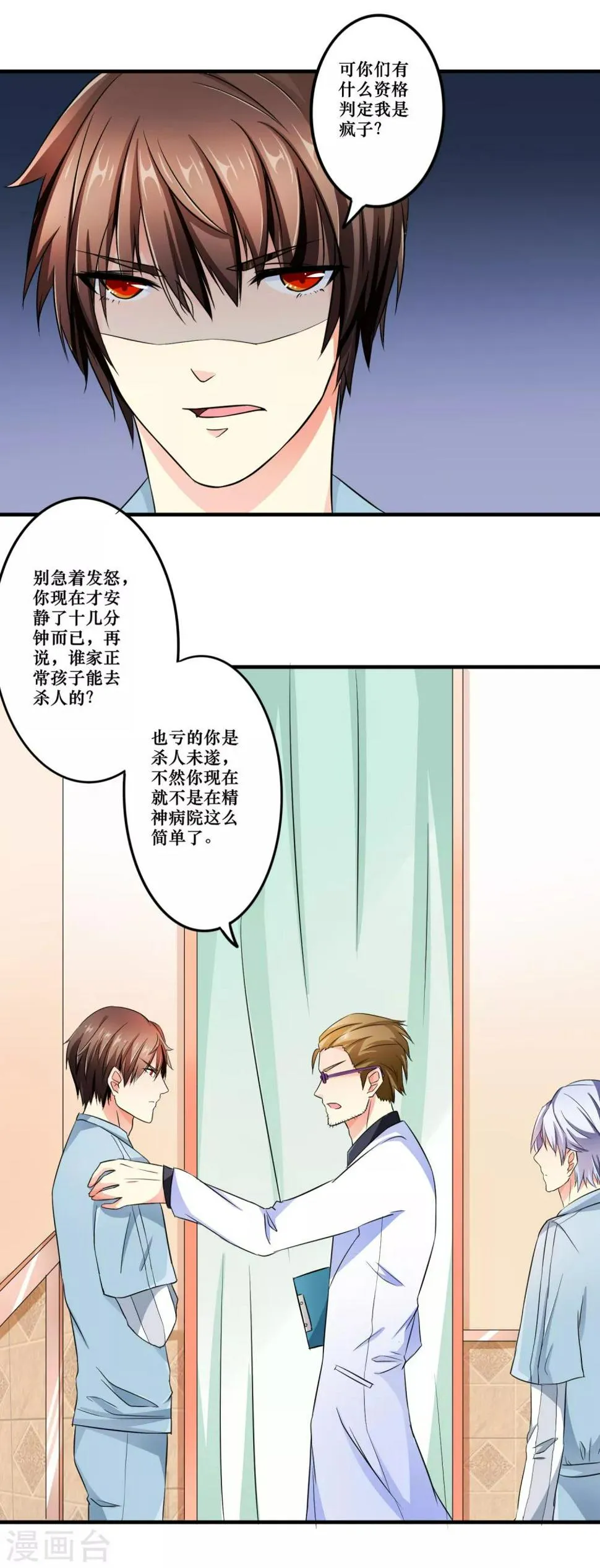 第3话 和谐的生活 第12页