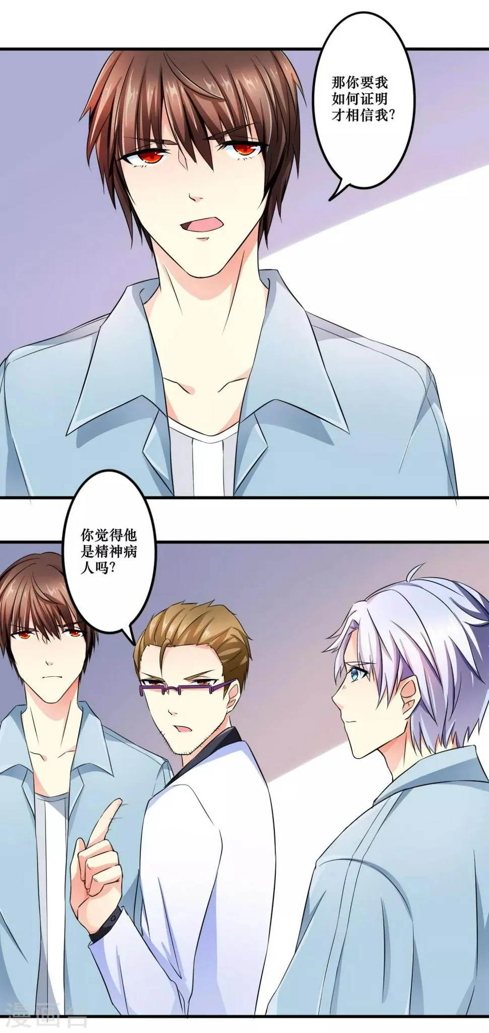 第3话 和谐的生活 第13页