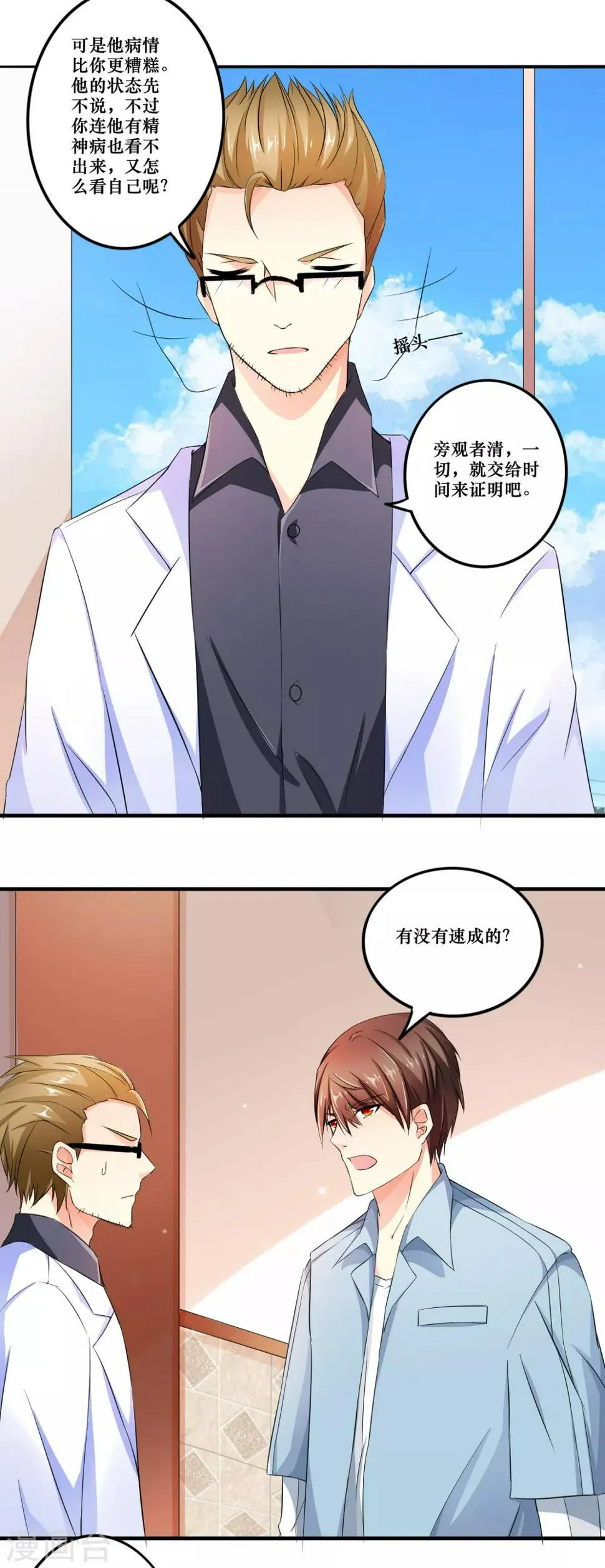 第3话 和谐的生活 第15页