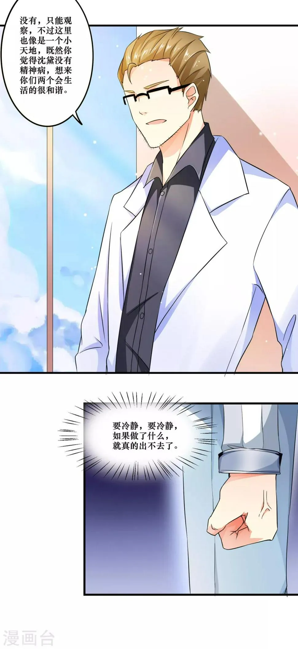 第3话 和谐的生活 第16页