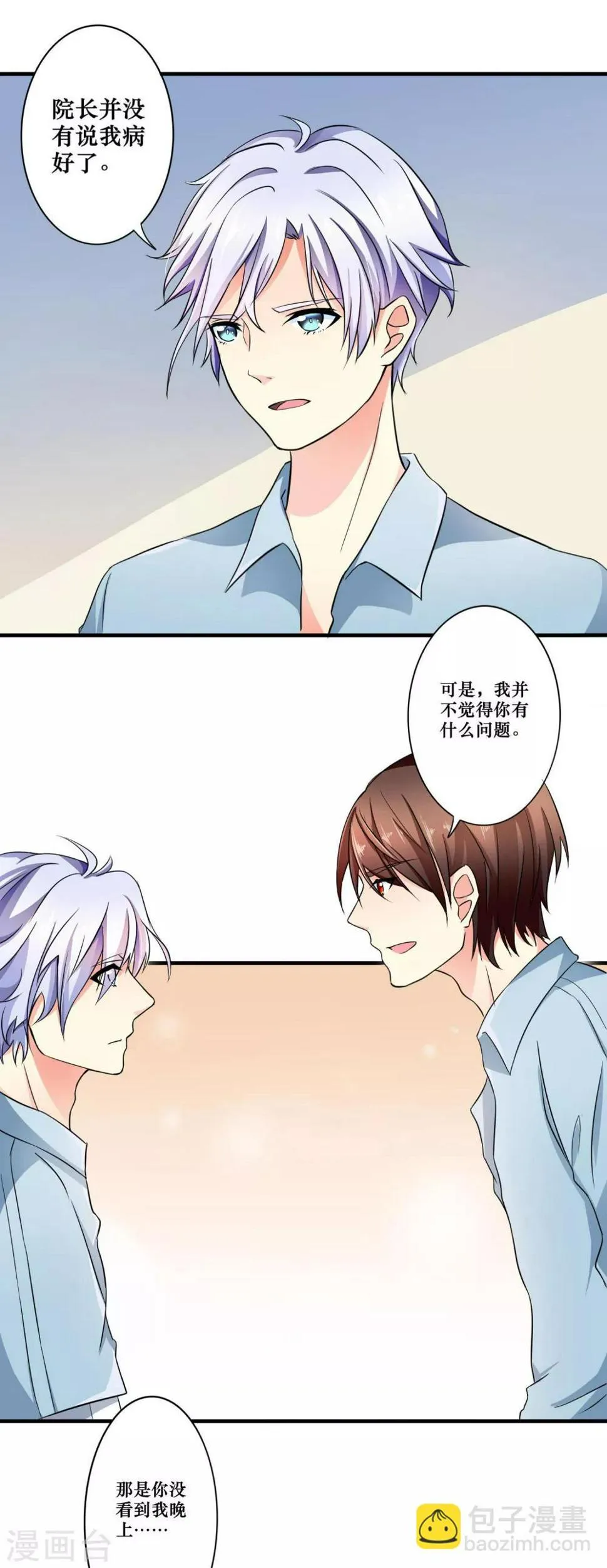第4话 他的惧怕 第2页