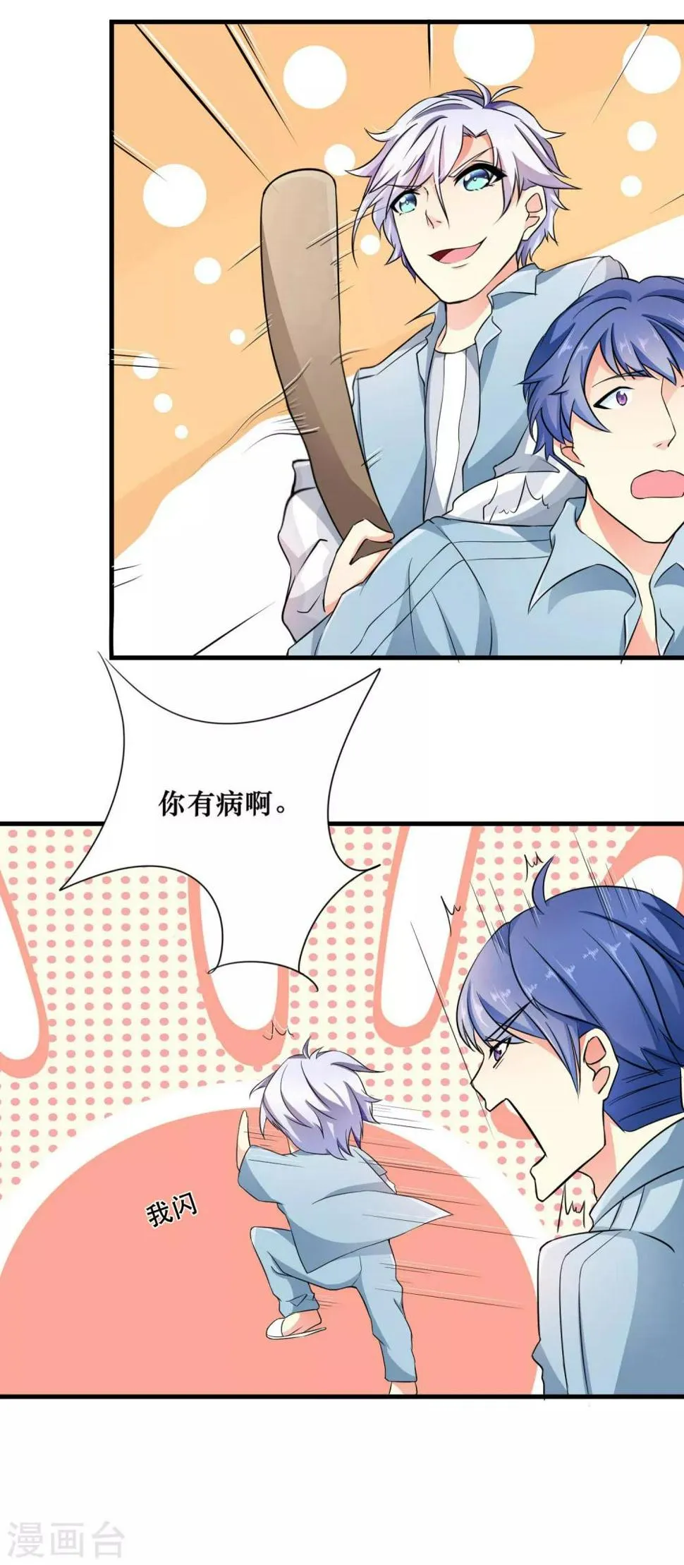 第4话 他的惧怕 第4页