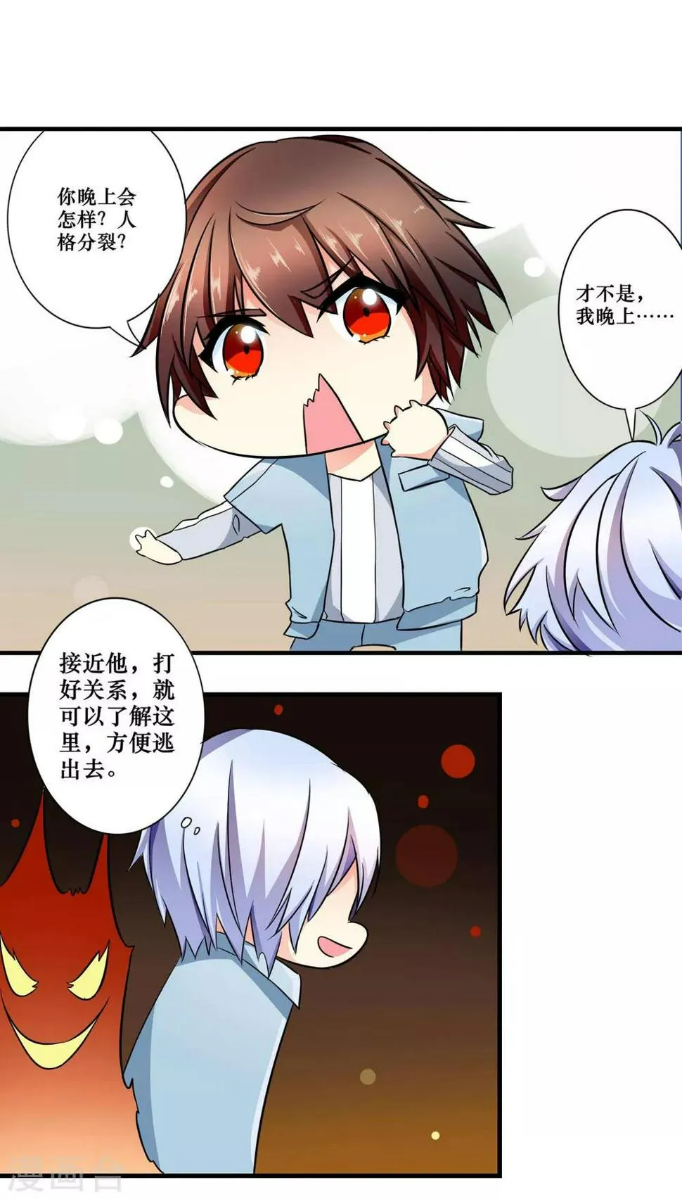 第4话 他的惧怕 第5页