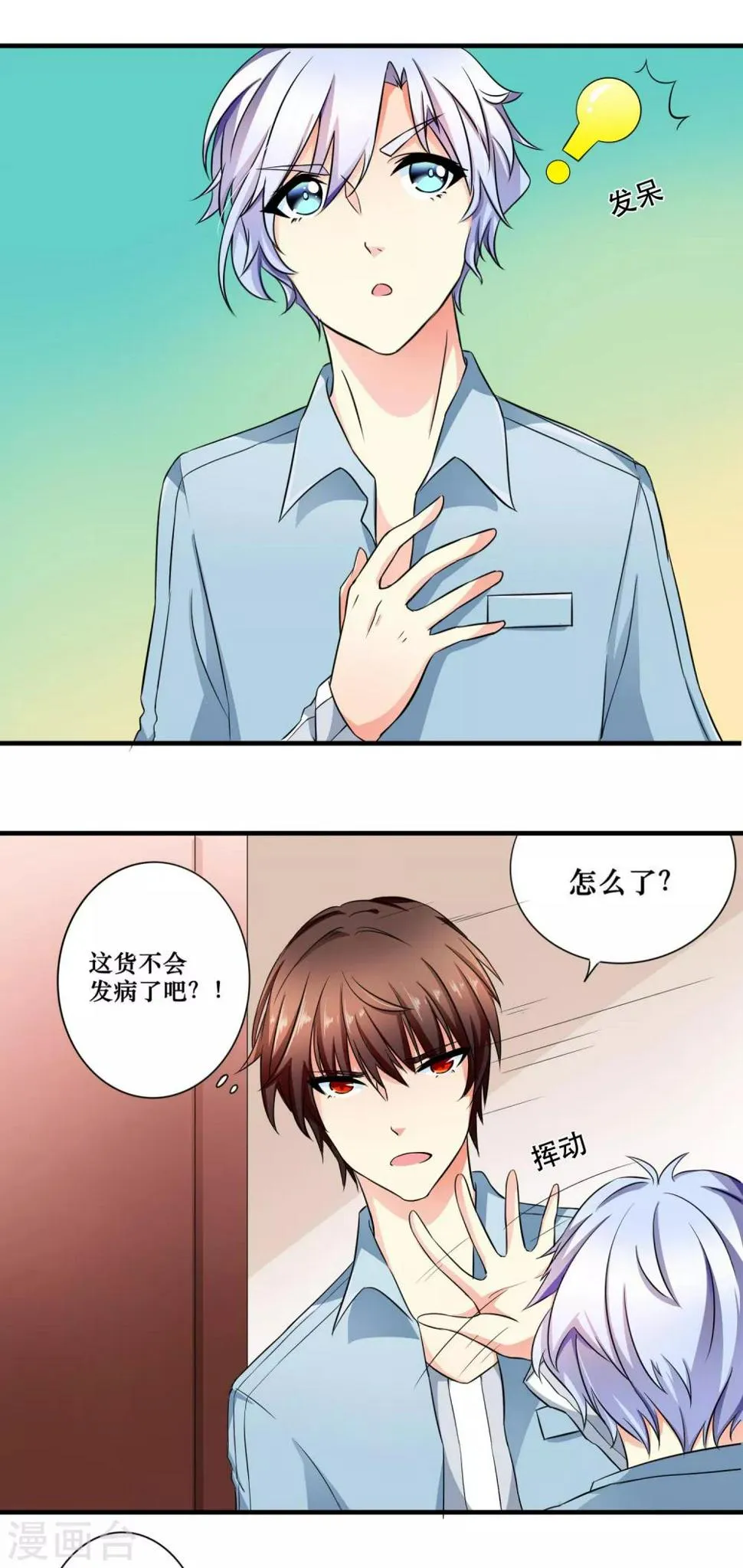 第4话 他的惧怕 第6页