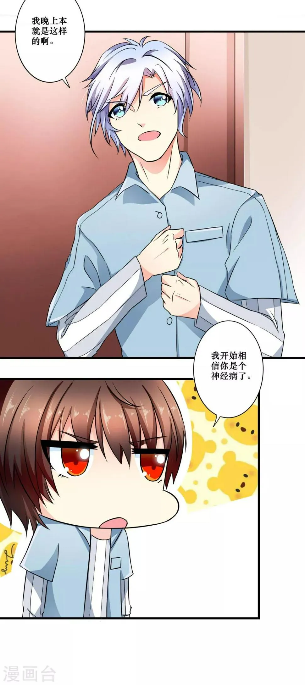 第4话 他的惧怕 第7页