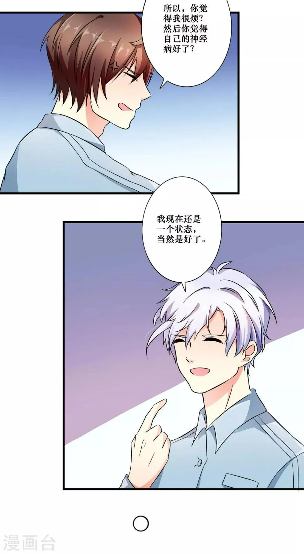 第4话 他的惧怕 第9页