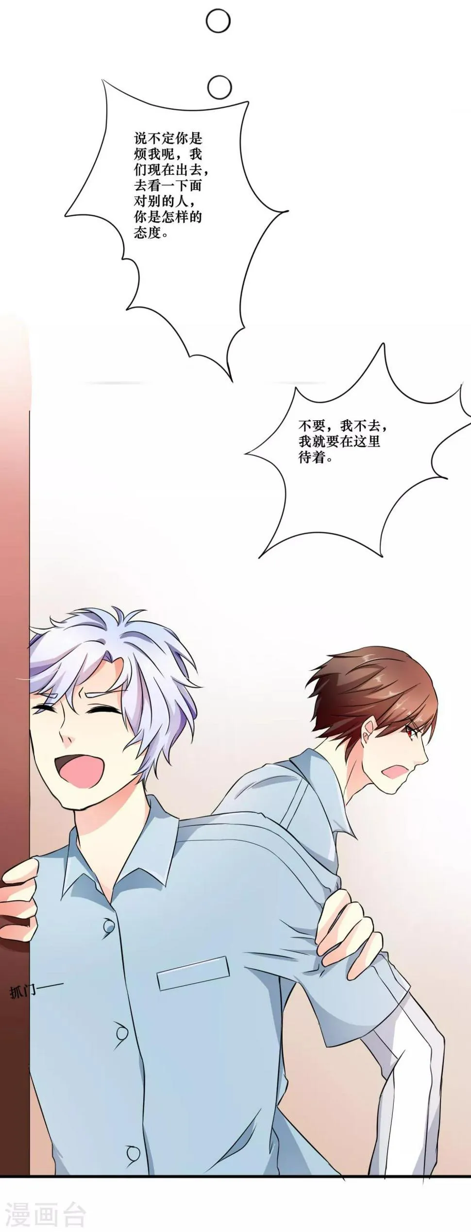 第4话 他的惧怕 第10页