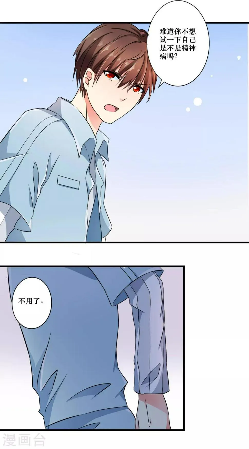 第4话 他的惧怕 第11页