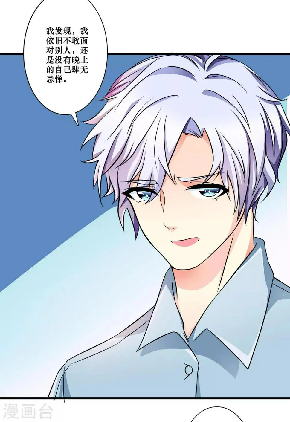 第4话 他的惧怕 第13页