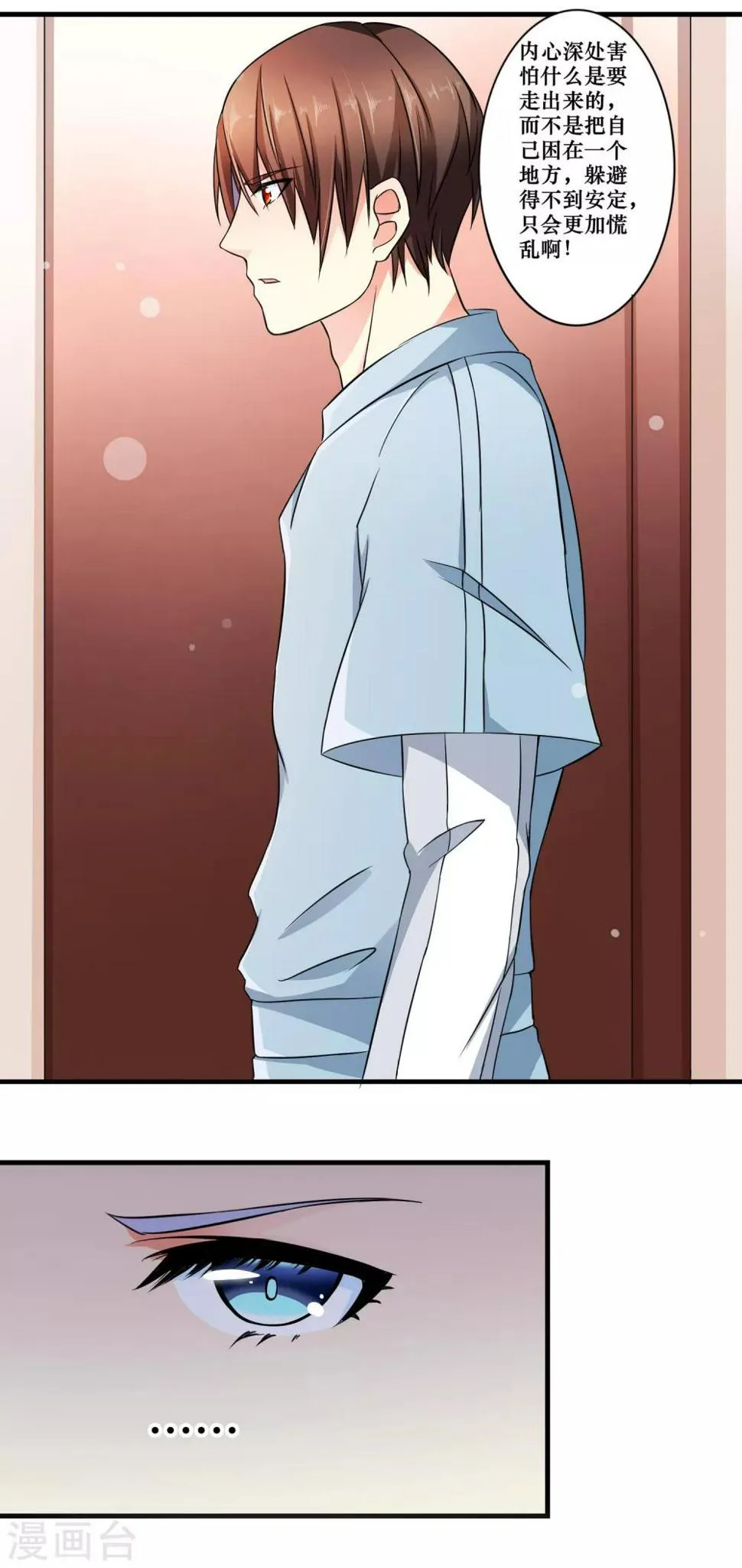 第4话 他的惧怕 第15页