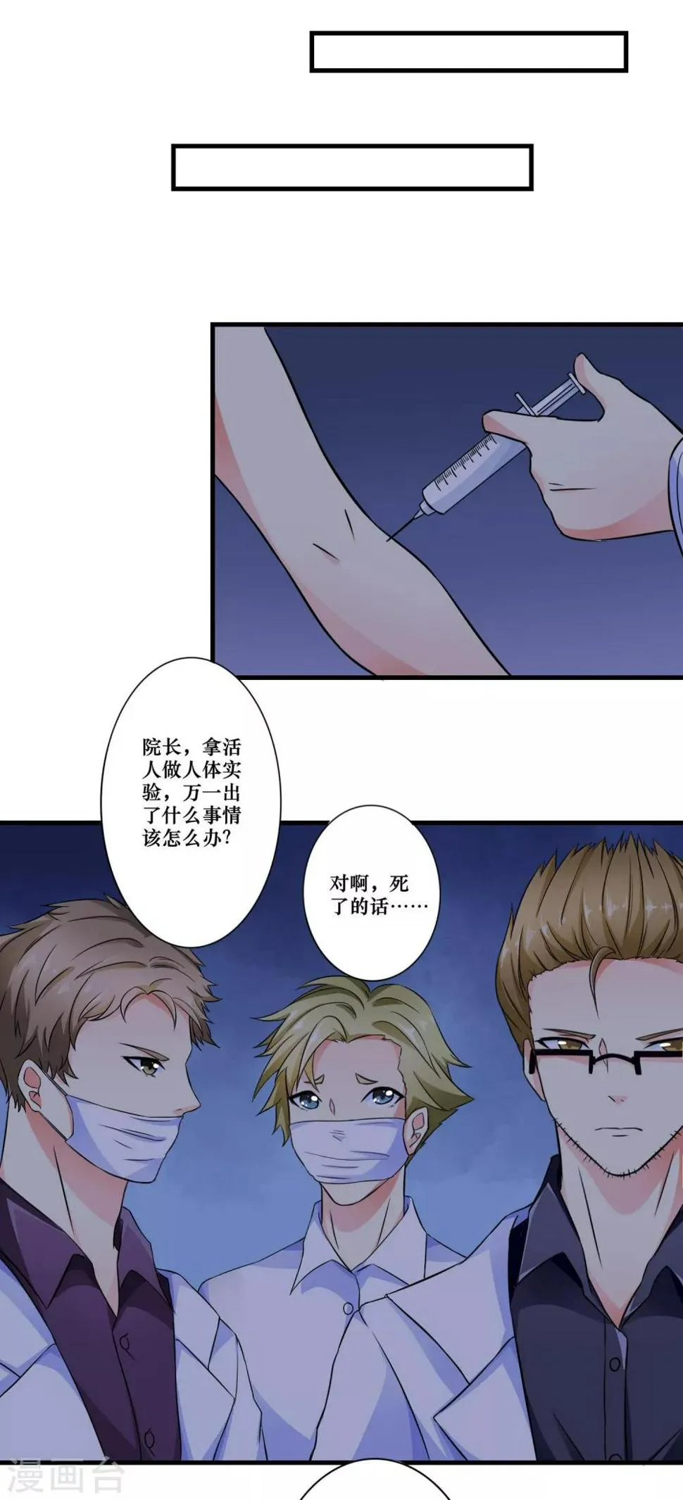第4话 他的惧怕 第16页