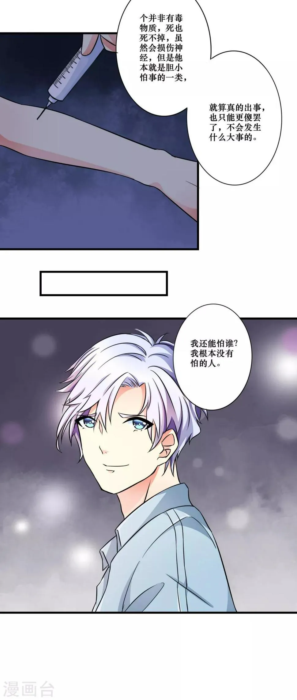 第4话 他的惧怕 第17页