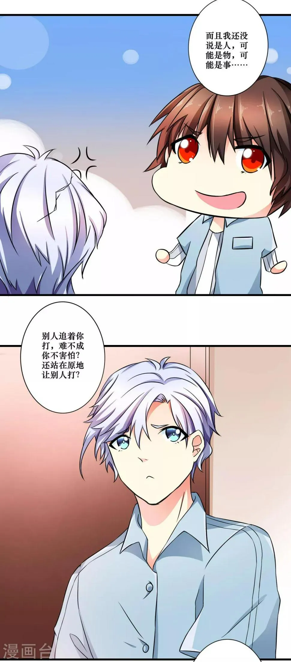 第4话 他的惧怕 第19页