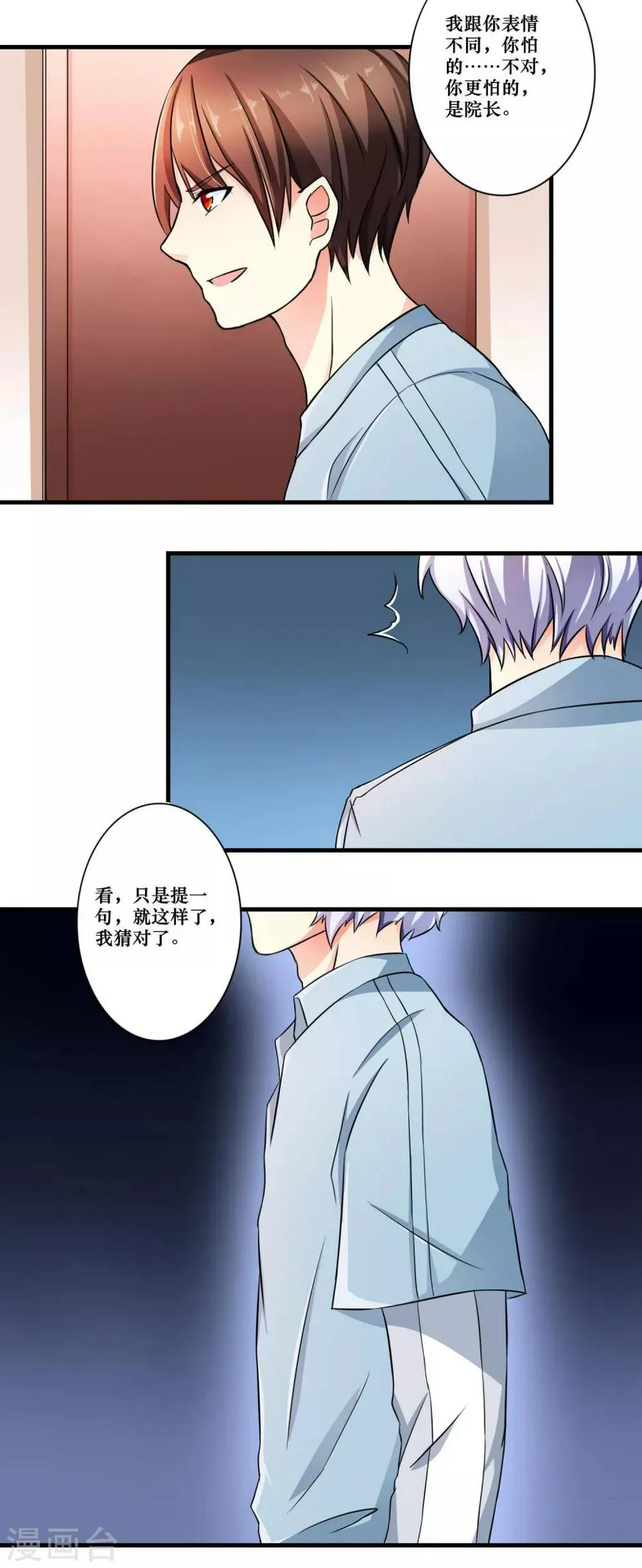 第4话 他的惧怕 第20页