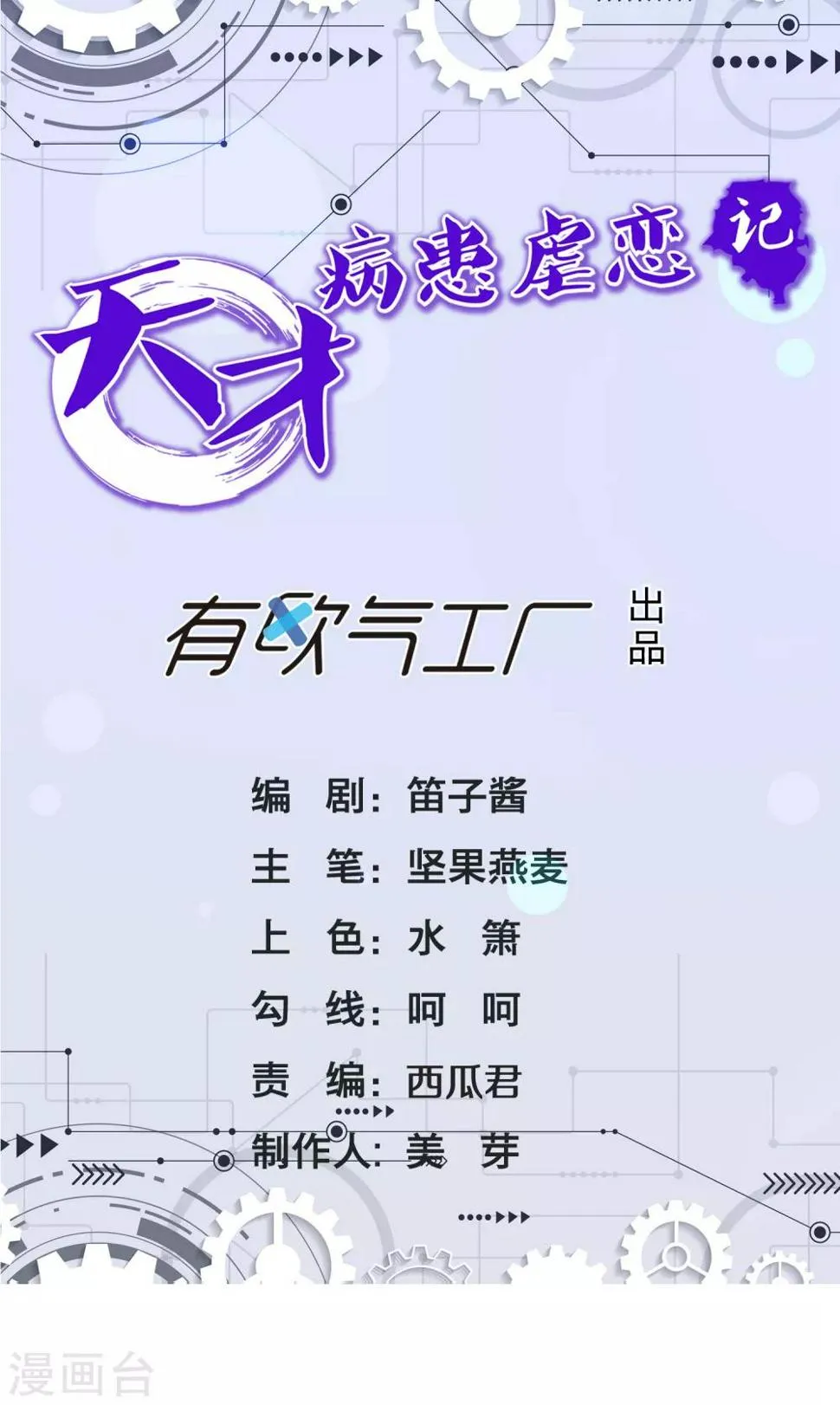 第5话 小白兔 第1页