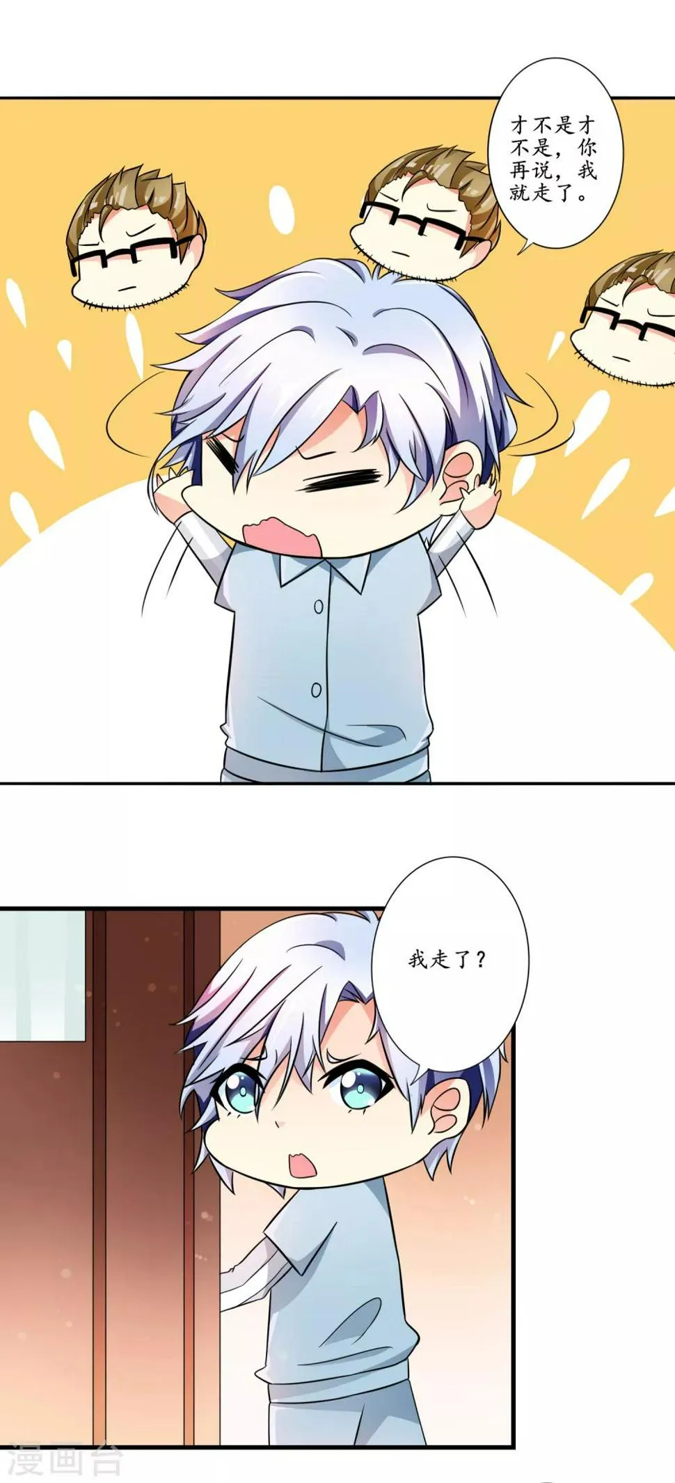 第5话 小白兔 第2页
