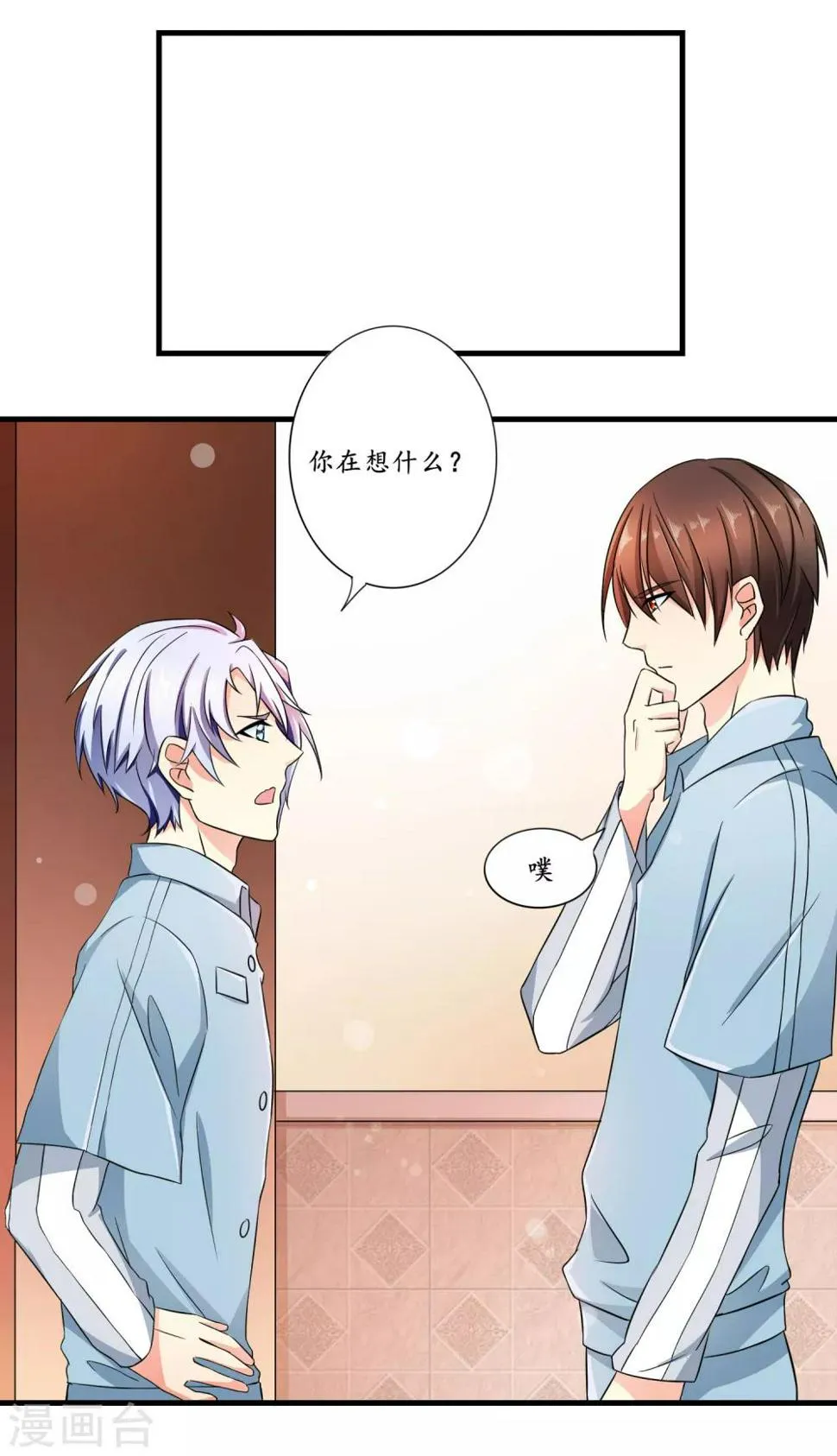 第5话 小白兔 第4页