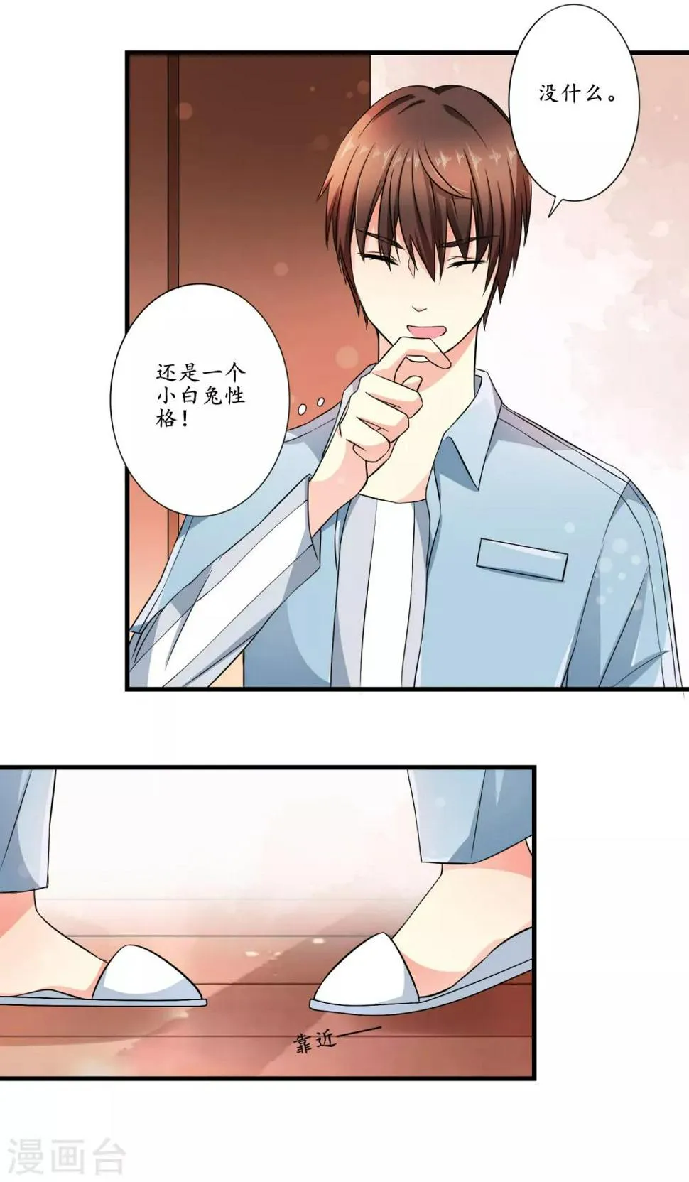 第5话 小白兔 第5页