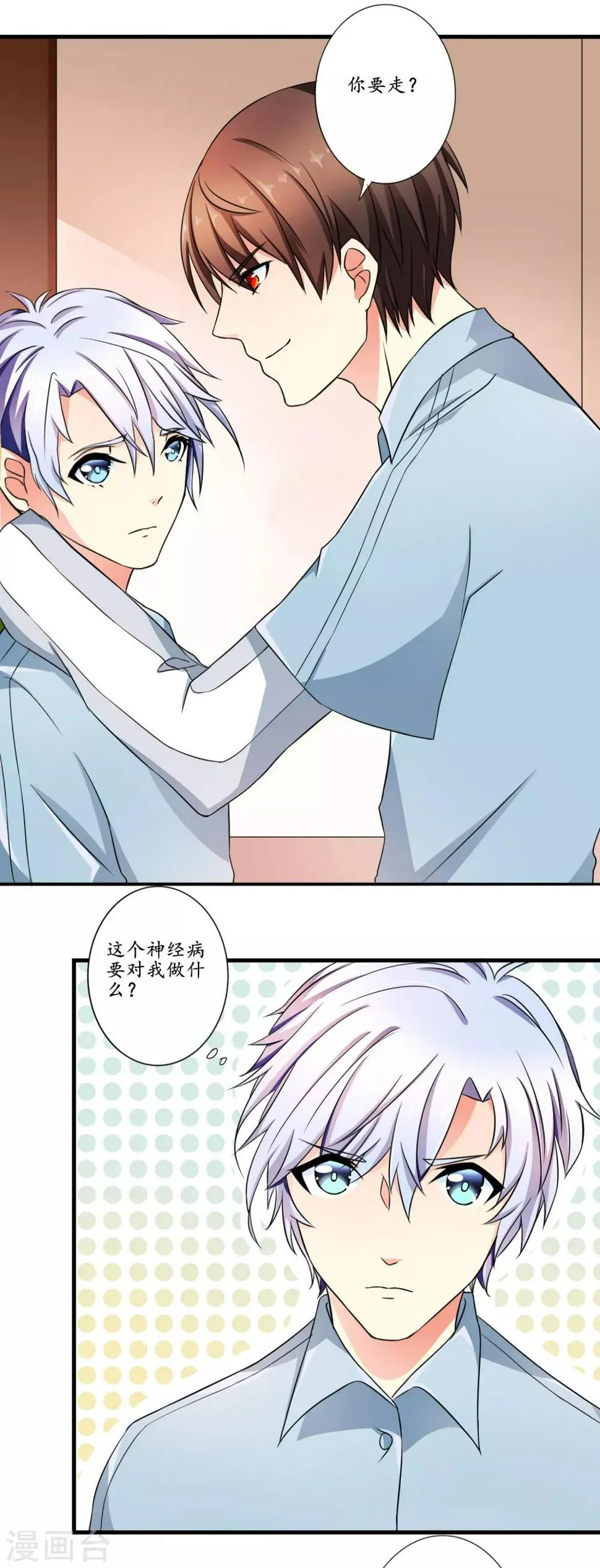 第5话 小白兔 第6页