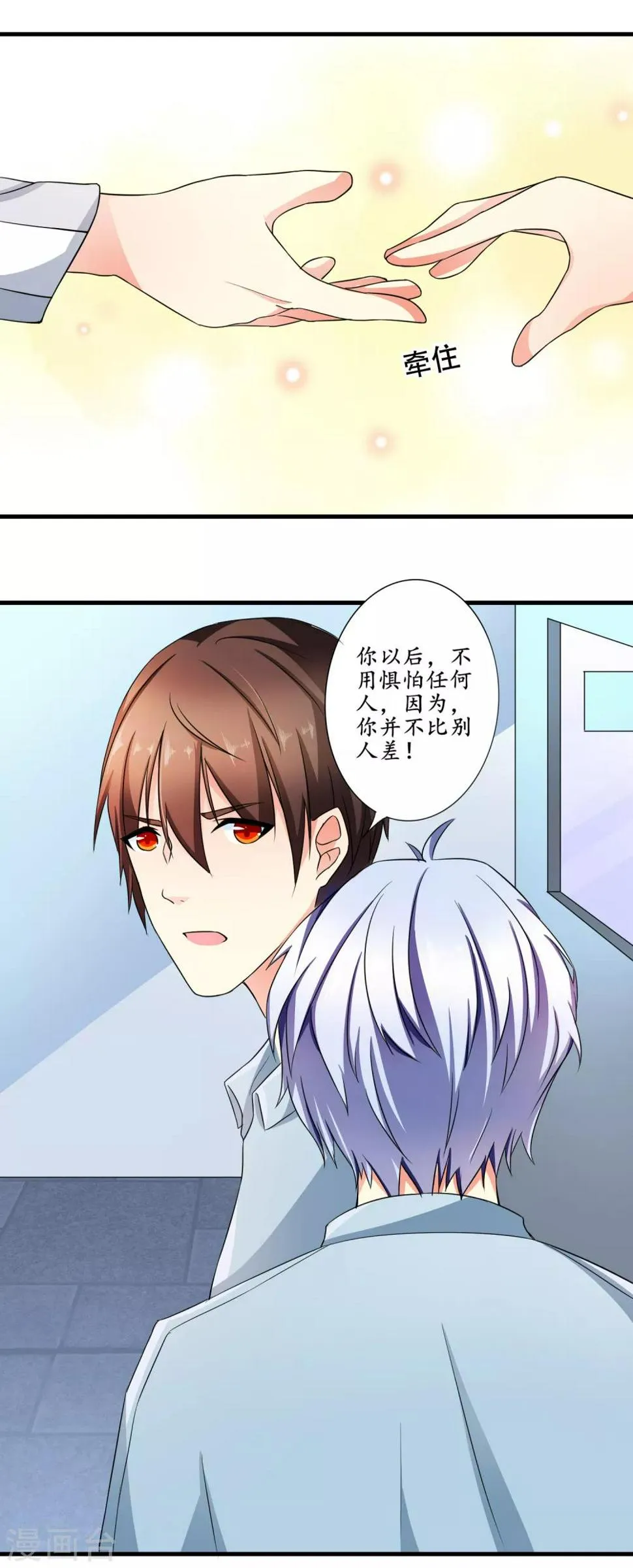 第5话 小白兔 第11页