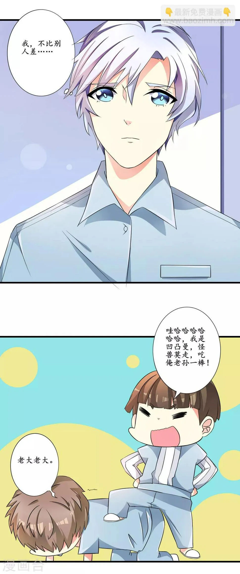 第5话 小白兔 第12页